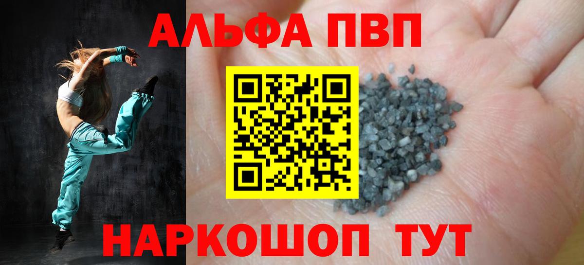 A-PVP кристаллы  A-PVP VHQ  Вход с VPN  A-PVP СК  Узловая 