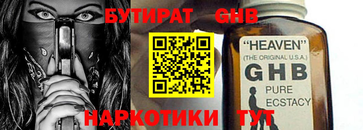 Бутират оксана Узловая