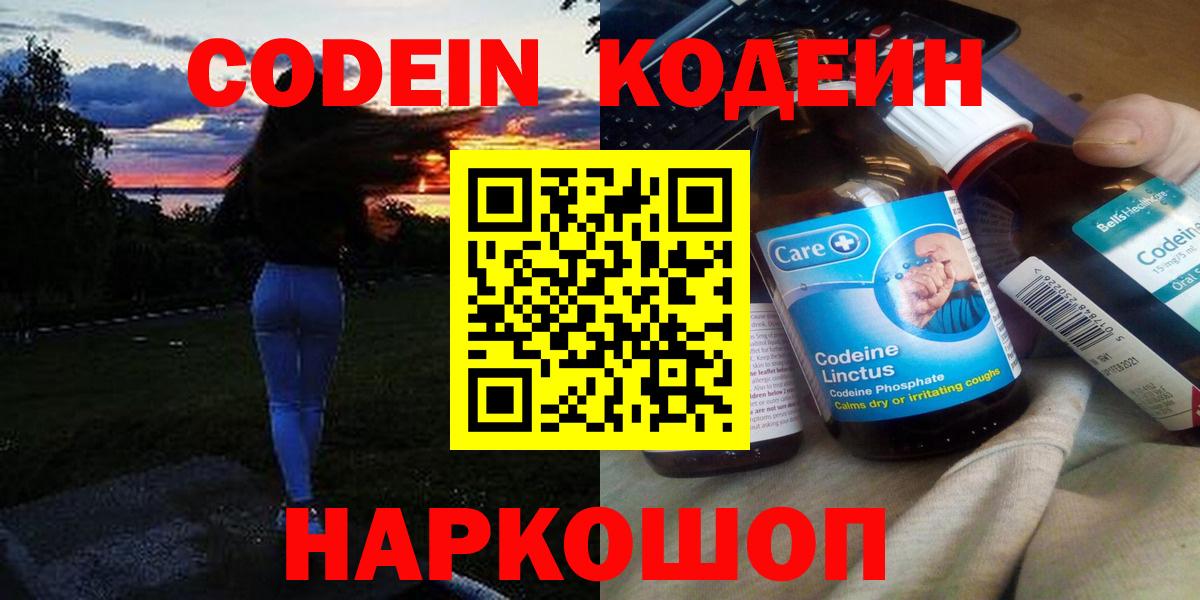 Codein Purple Drank  Кодеин напиток Lean (лин)  Вход с VPN  Узловая 