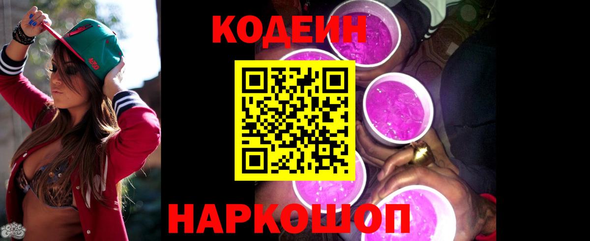 Кодеин напиток Lean (лин) Узловая