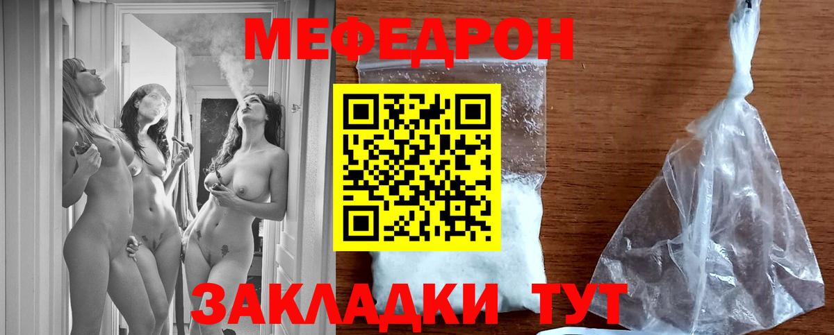 Меф  Узловая